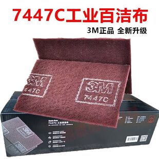 3M7447c工业百洁布菜瓜布打磨拉丝布抛光除锈不锈钢厨房专用抹布