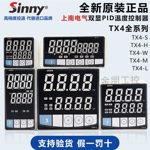Sinny上南智能温控器TX4-S/H/M/L/W PID高精度温控表工业温控仪