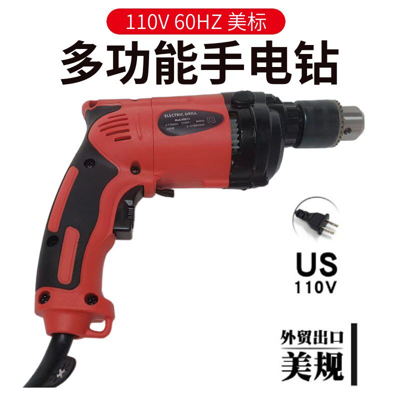 110V手电钻美标60HZ多功能电动螺丝刀家用工业手钻起子机工具电批