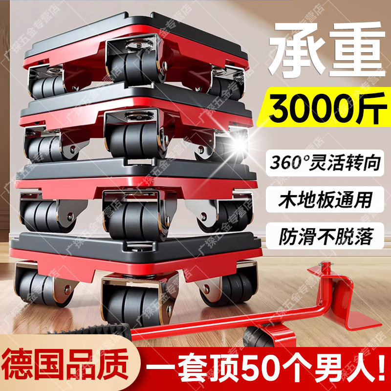 德国搬家神器移动滑轮重物万向轮底座承重移位挪运家具冰箱床茶几