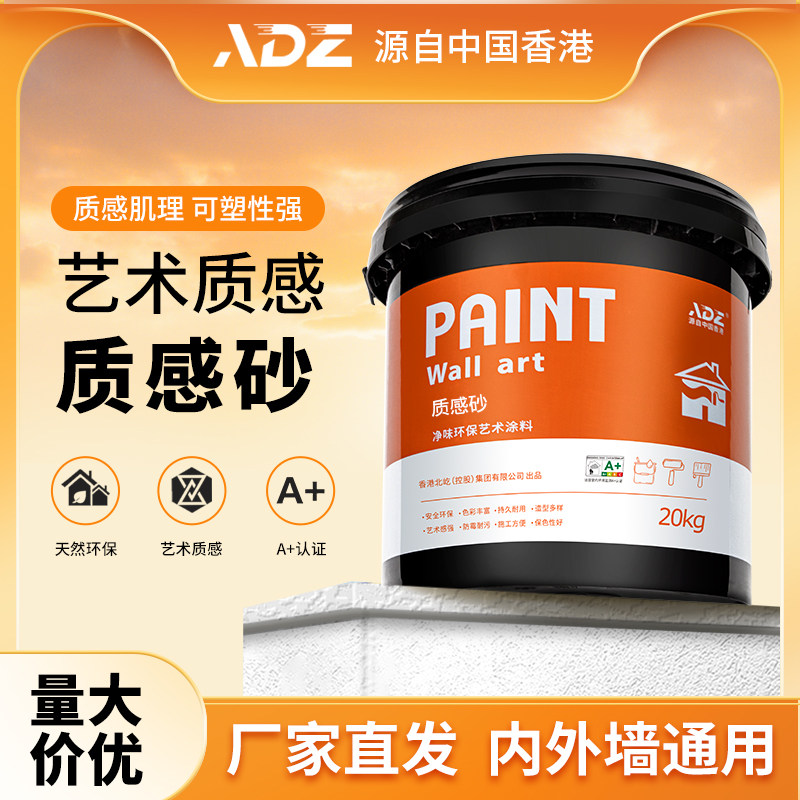 质感砂料漆艺术漆室内外墙砂岩刮砂颗粒漆服装店铺艺术涂料肌理漆
