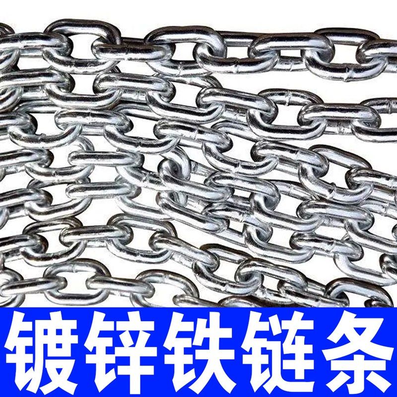 镀锌链条铁联系加粗锁链吊链护栏链晒衣链狗链子防盗链条10mm12mm