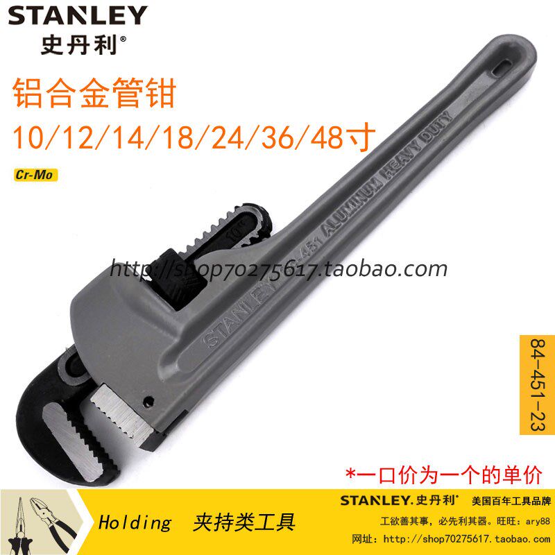 史丹利SD铝合金管子钳84-451-23/471/469/466/465/463/467