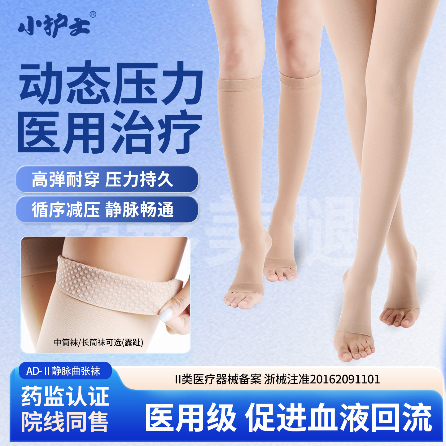 小护士防静脉曲张医用弹力袜医疗护具（器械）