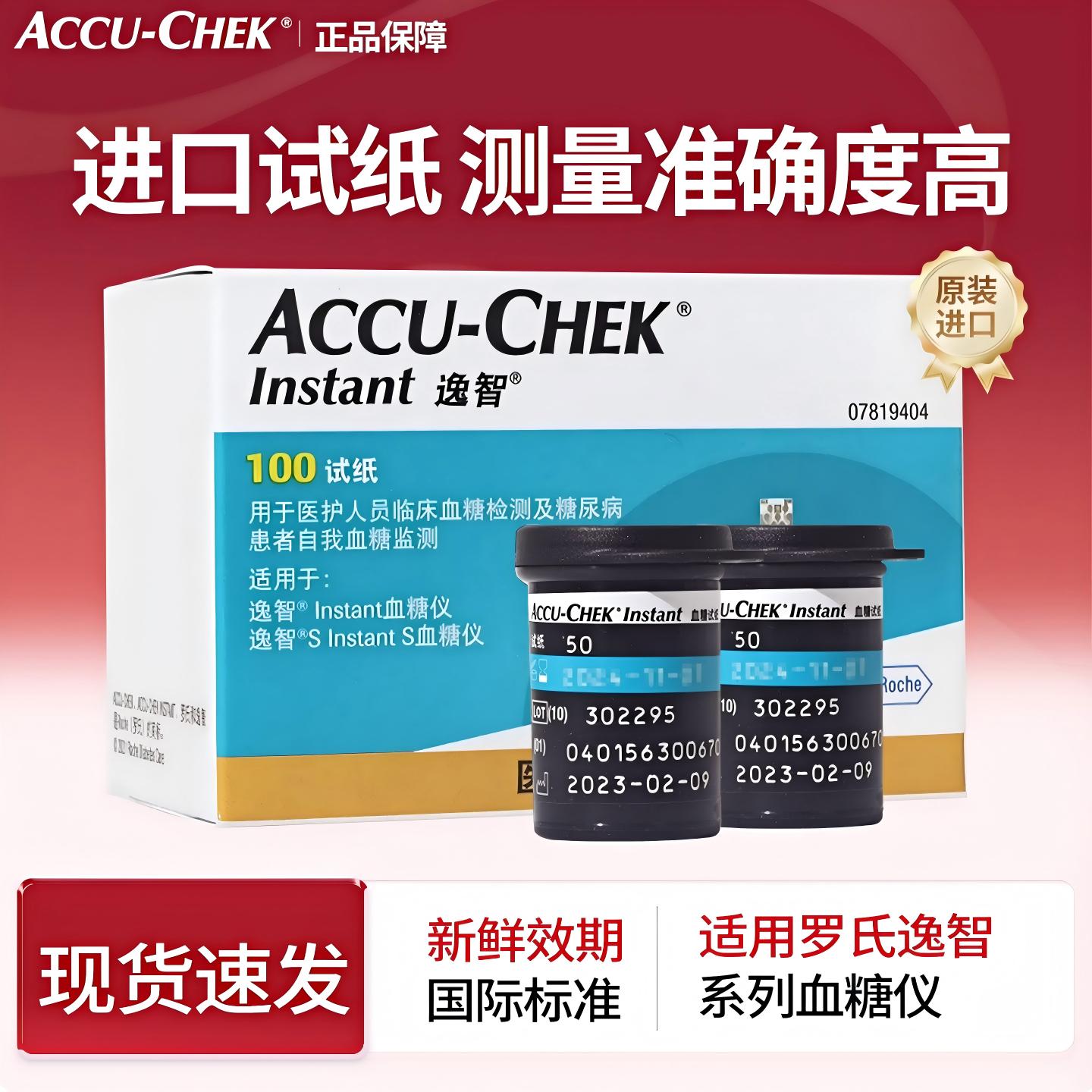 罗氏逸智试纸50片罗氏血糖试纸100片ACCU-CHEK Instant家用测试条