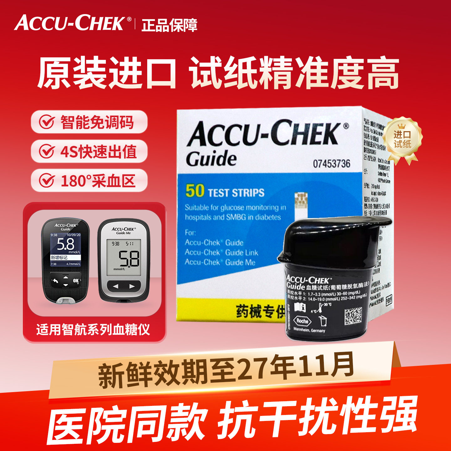 罗氏智航血糖试纸50片100片家用智航/智航觅血糖仪测试条原装进口图片