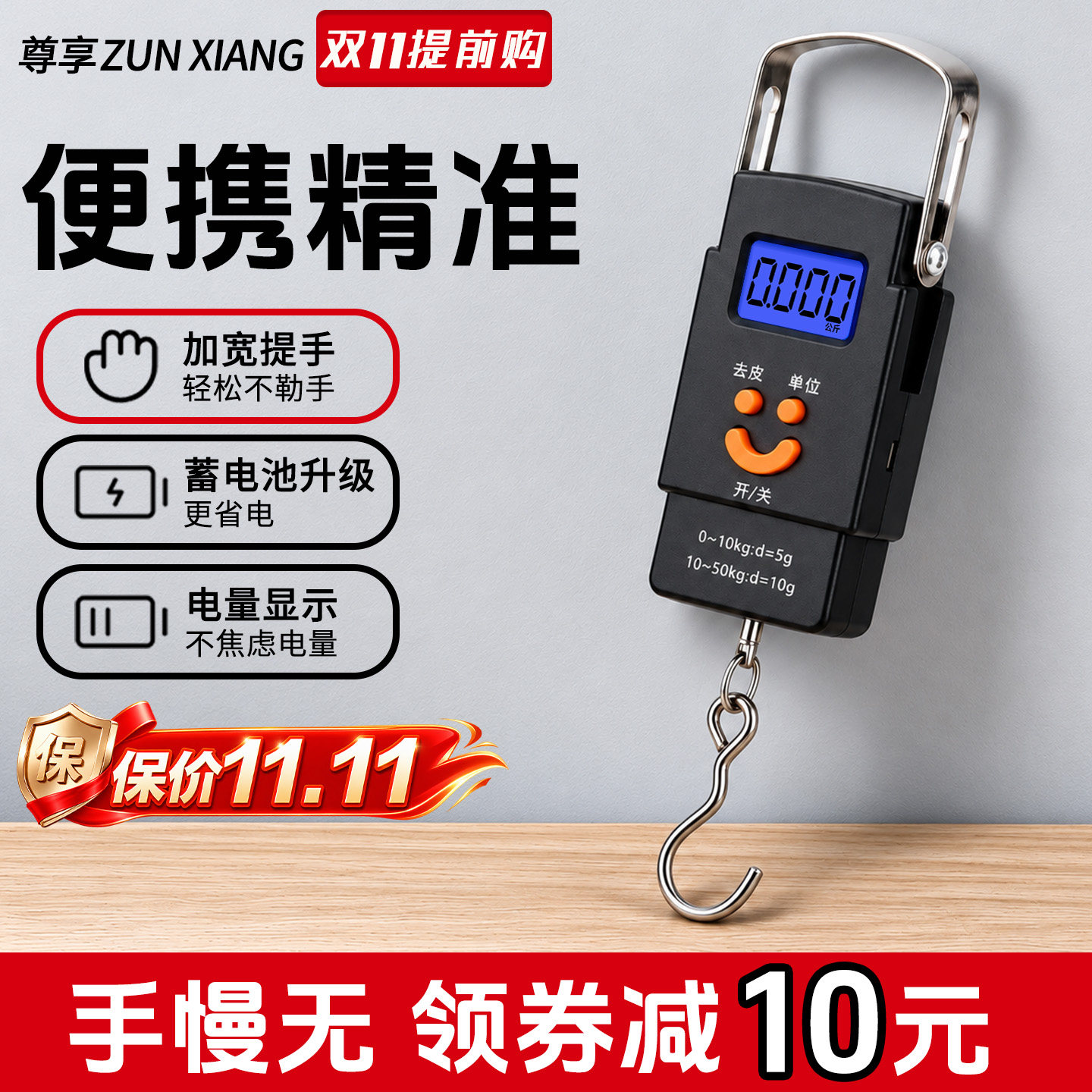 尊享迷你50kg高精度手提秤