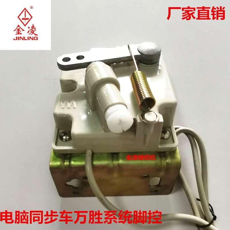 电脑同步车脚控琦星万胜鮑麦谷立脚踏板控制器厂家直销金凌缝纫机图片