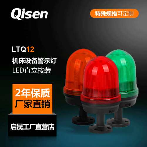 Qisen启晟交通工程警示灯配电箱起重机吊车专用LED频闪警示灯现货