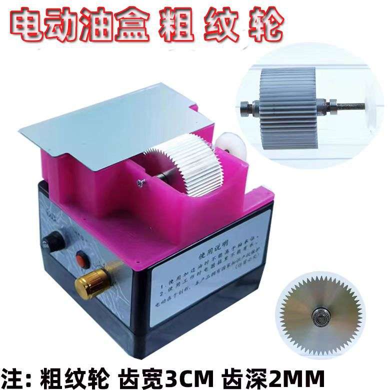 电动油边盒中齿深齿油边工具边油盒油边斗染色器