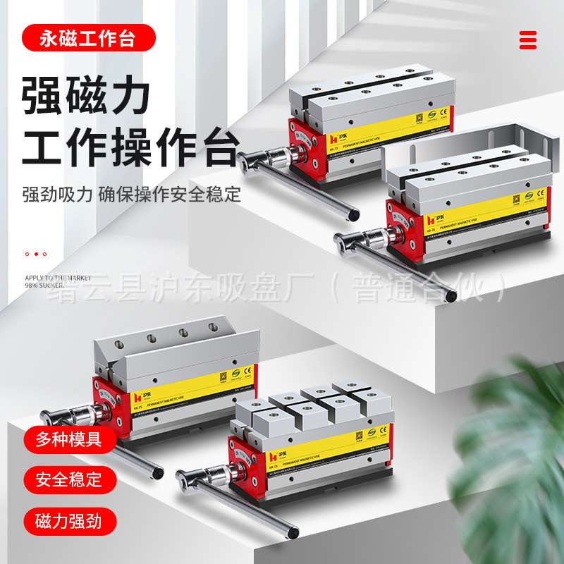 沪东牌机械式开关立车cncm卡爪夹紧盘固具磁性立座工作台组合联动