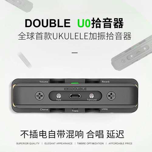 DOUBLE德博U0尤克里里加振拾音器自带混响合唱延迟演出加震音孔