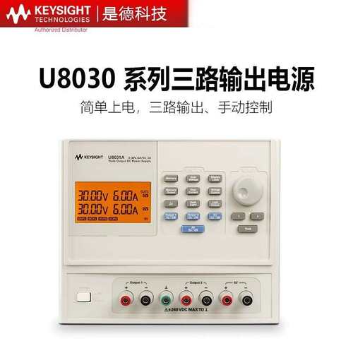 是德科技U8002A/U8031A/U8032A/U8001A高精度直流电源安捷伦