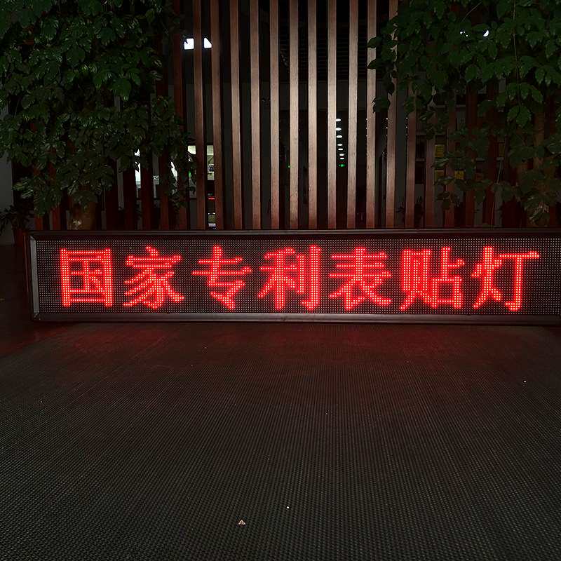 苏州LED显示屏滚动字幕室屏内外广告电子屏单色红字白字走字屏