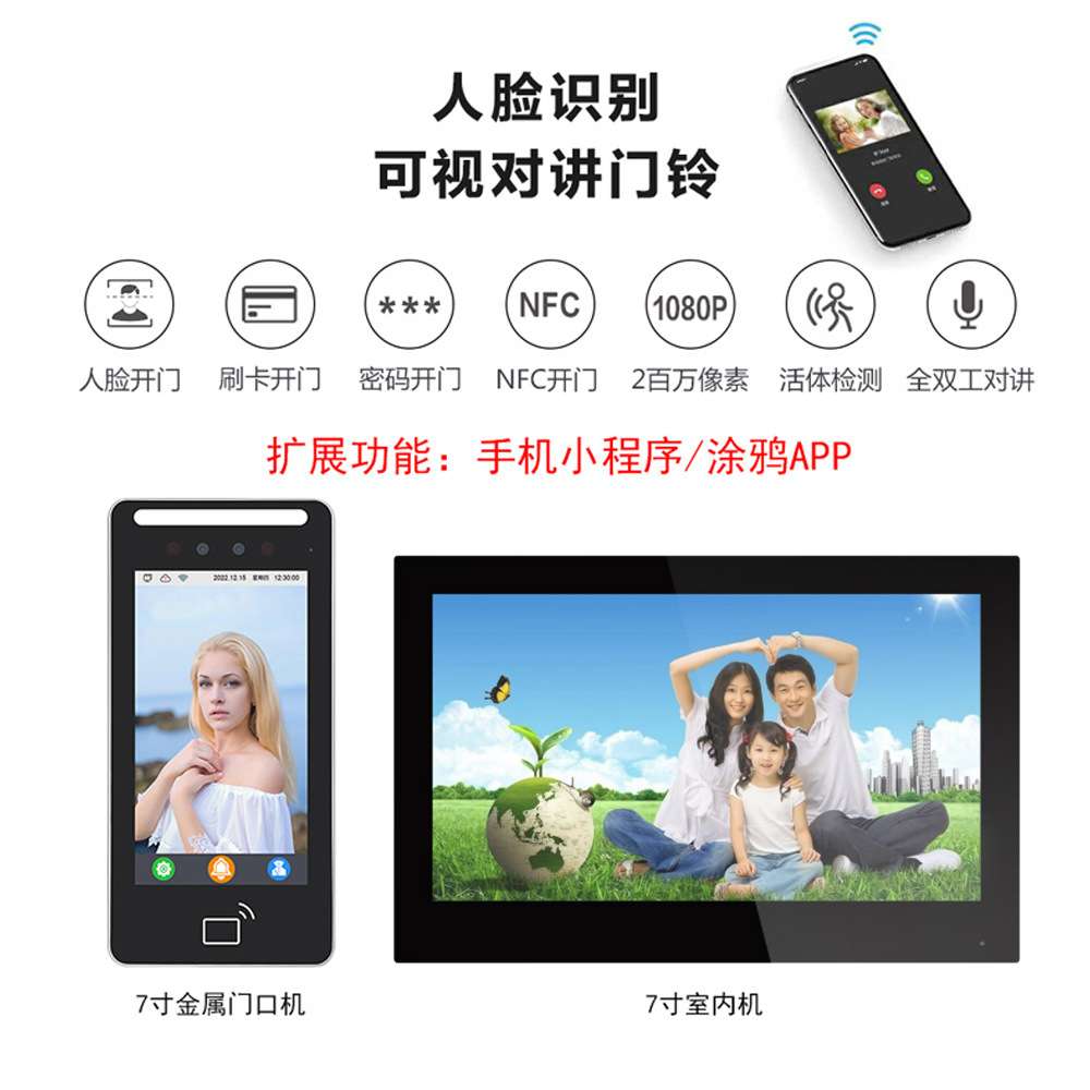 海宝城人脸识别数字别墅可视对讲门铃小区家庭智能门禁对讲机