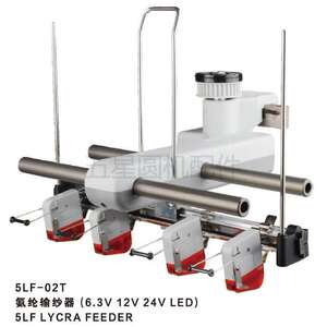 针织大圆机氨纶输纱器氨纶架飞机架断纱器送纱器五星弘星针织器材