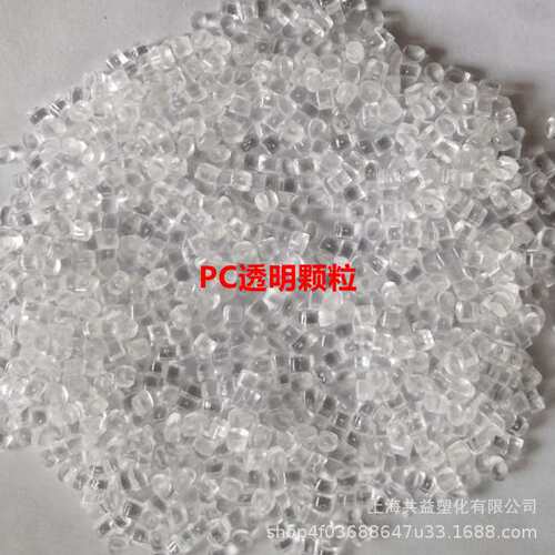 透明阻燃pc塑料颗粒pc945u沙伯基础注塑耐候抗uvpc颗粒