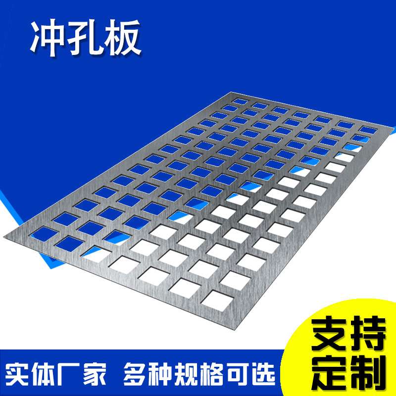 微孔冲孔网金属装饰洞洞板加厚钢板铁板网冲孔网过滤网片