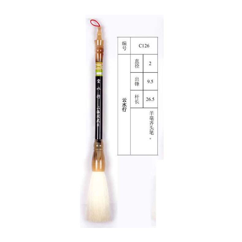 周虎臣光锋羊毫毛笔 云水行大字榜书羊毫齐头笔 水墨写意国画笔