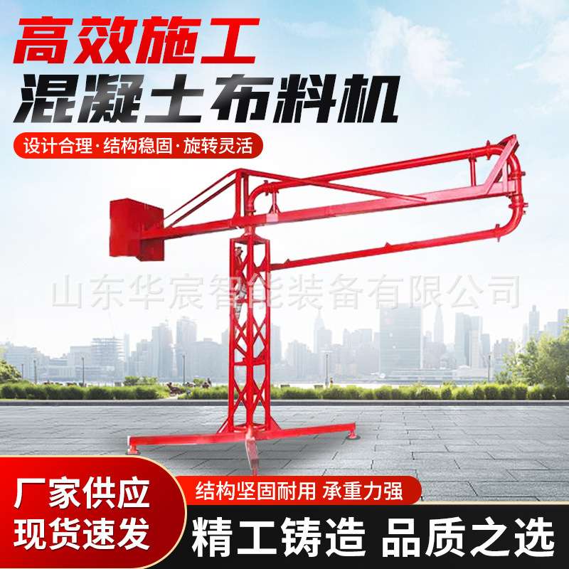 混凝土布料机15米混泥土手动12米砼液压布料机电动小型布料杆18米