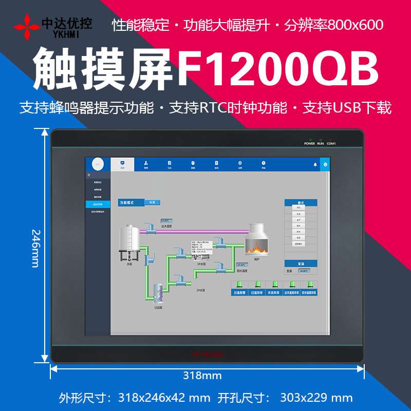 F1200QB触摸屏中达优控YKHMI工控12 10.6 10 8 7寸人机界面F800QB
