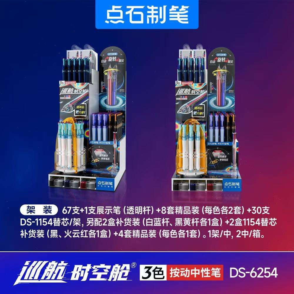 点石制笔学生按动中性笔时空舱航海舱静响控极光赛博限定点石钢笔图片