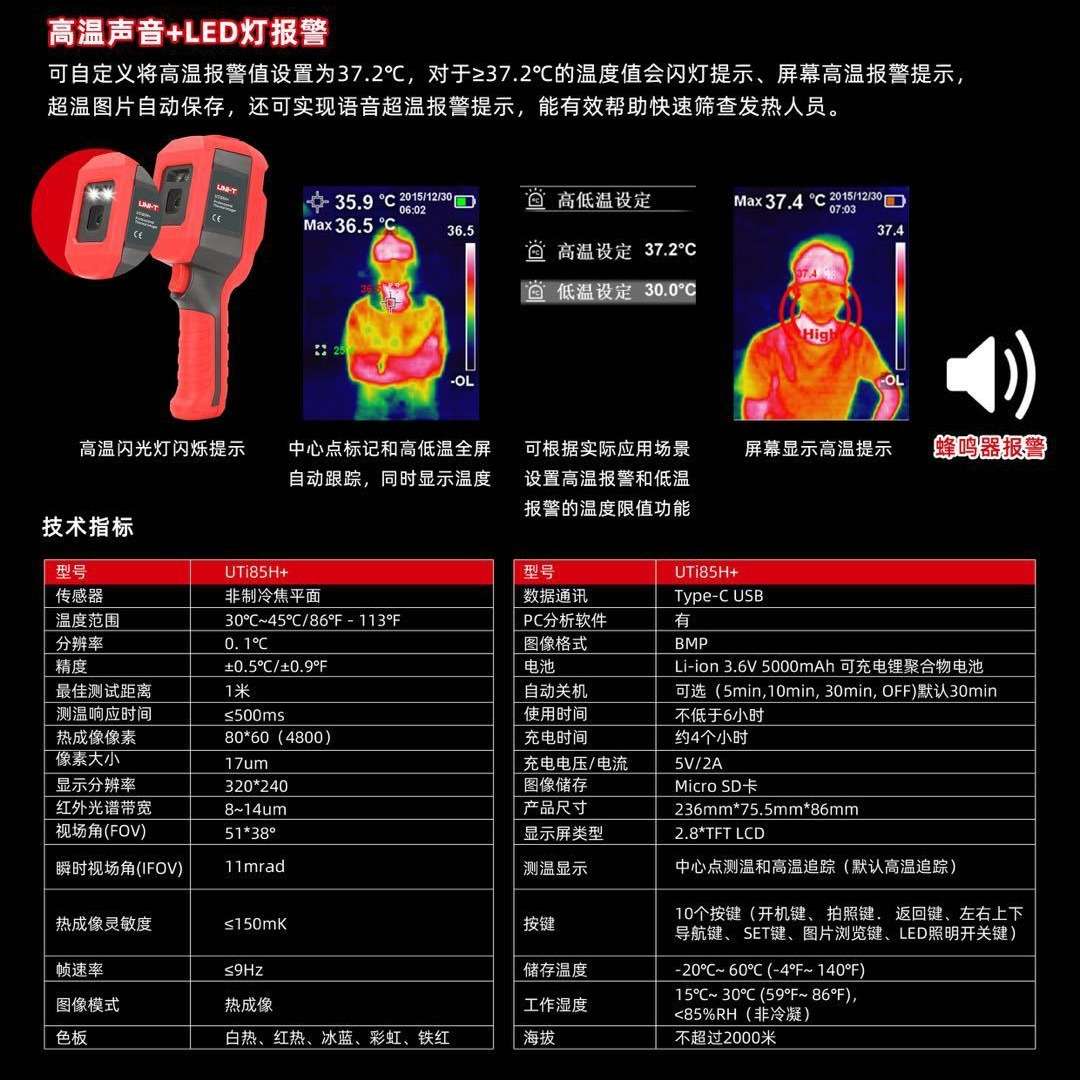 优利德UTi85H+红外线热像仪高精度手持测温热感成像仪带声音报警
