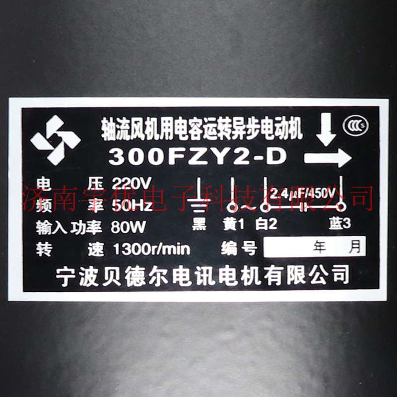 宁波贝德尔300FZY2-D轴流风机用电容运转异步电动机 220V散热风扇