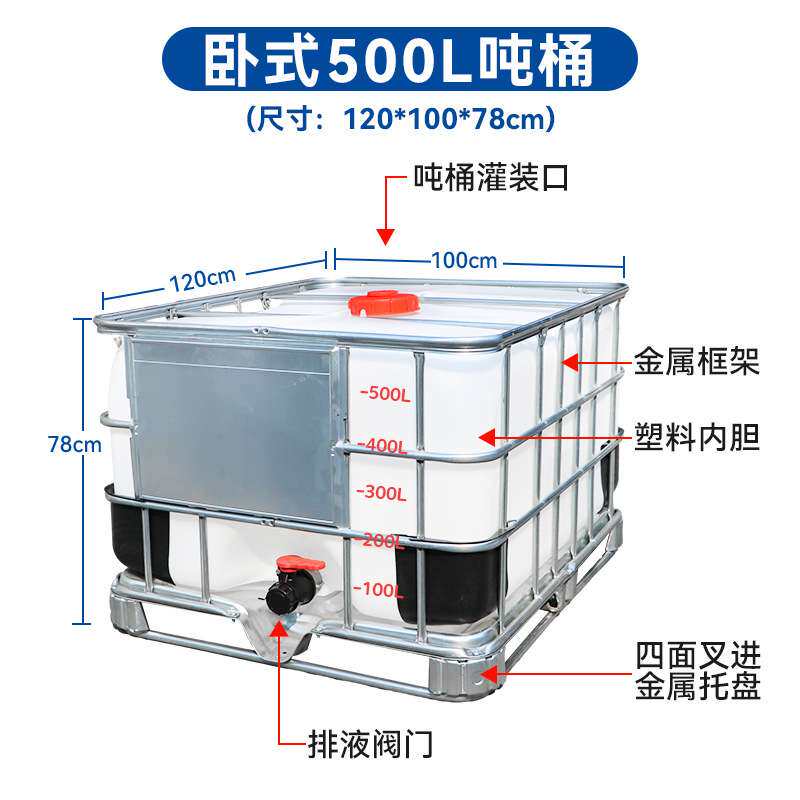 500L升吨桶半柴油桶桶五百升油桶0.5吨水箱胶桶塑料大桶大容量