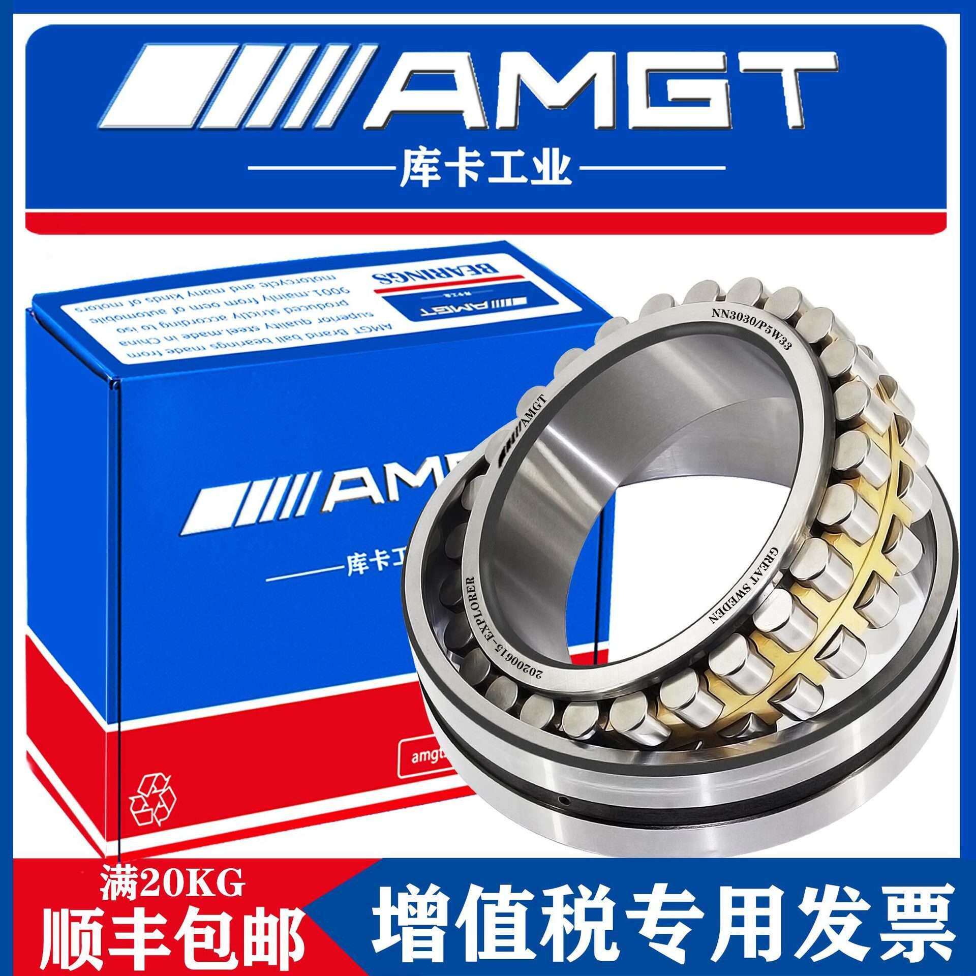 AMGT瑞士机床主轴轴承NN3030K 3032K 3034K 3036K 3038K P5 P4W33