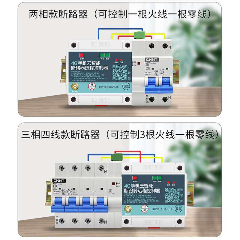 4G手机app远程控制开关220v自动重合闸断路器 2P 4P 费控开关水泵