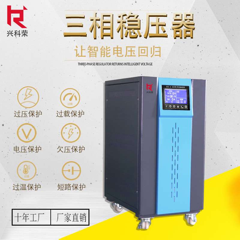 厂家直销三相交流稳压器KSR-10KW15 20 30 40KVA380V出口设备配套