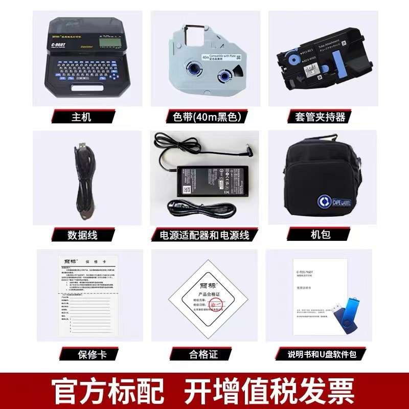 丽标线号机210T升级款C-960T连电脑原25平方大管打印线号热缩管