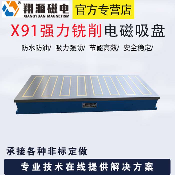 电磁吸盘磨床矩形电磁工作台X11 系列 平面磁台种类多