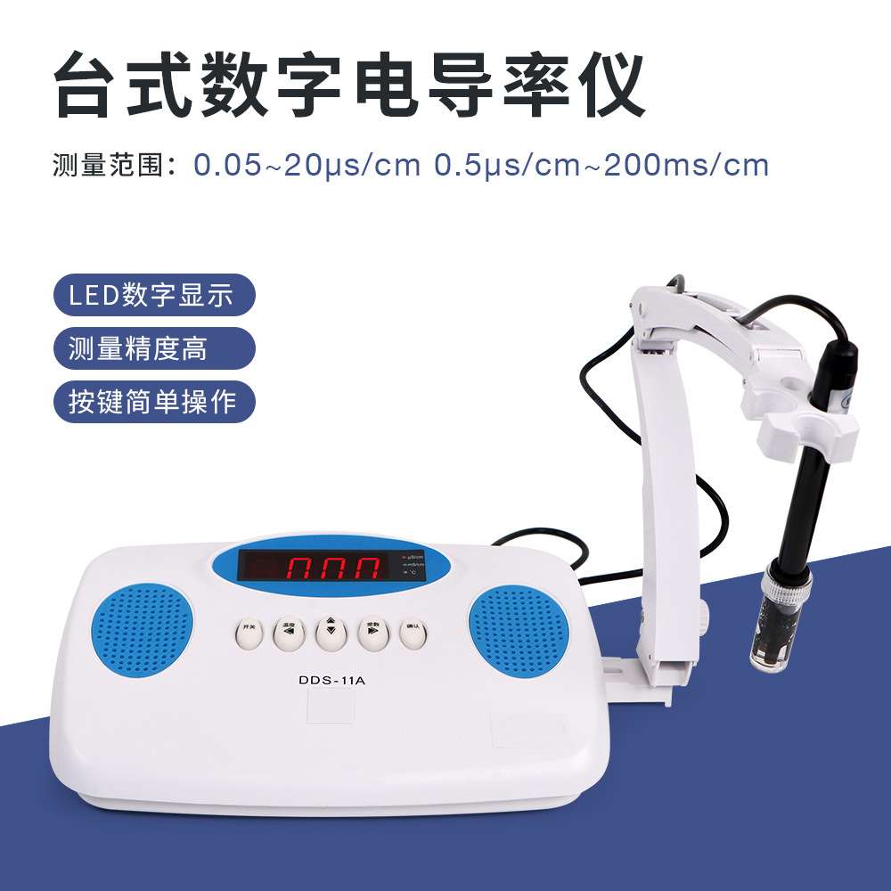 便携式电导率仪DDS-11A/DDS-307A台式电导率仪电极实验室