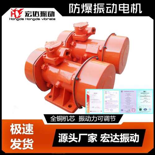 YBZH112-5-4防爆振动电机 0.25KW 宏达YBZD-5-4防爆振动电机