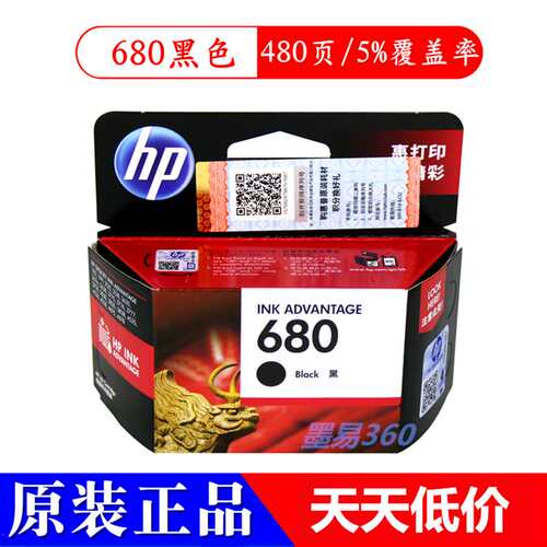 2P80原装680墨盒黑色彩色 3638 3636 4538 4678 5088打印机