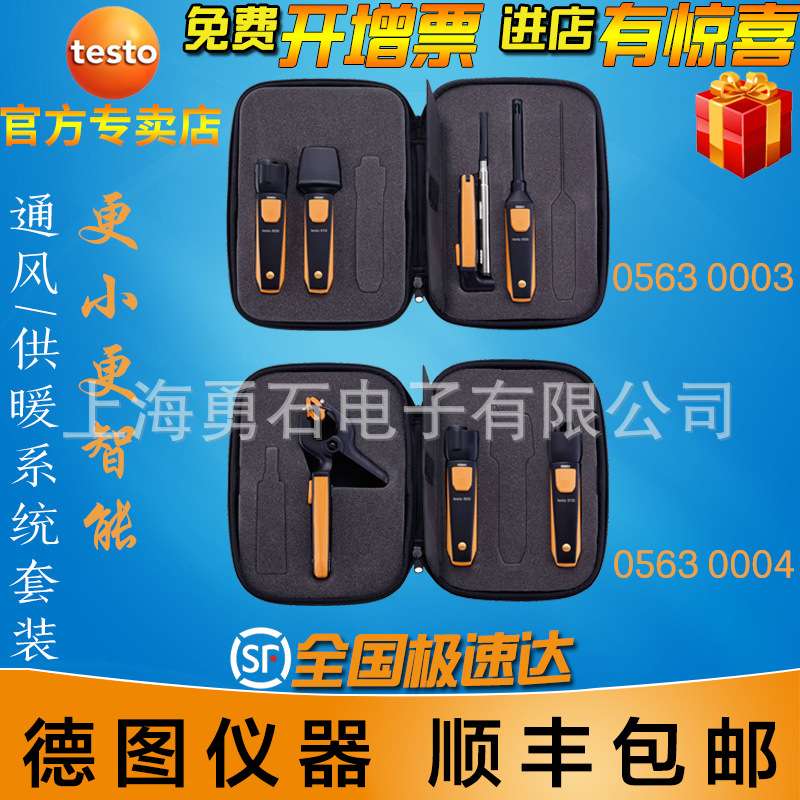 德图无线迷你供暖系统检测套装0563 0004通风系统德国0563 0003