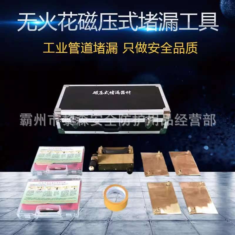 防爆磁压式堵漏工具注入式堵漏磁压堵漏器防爆带压堵漏木质堵漏楔