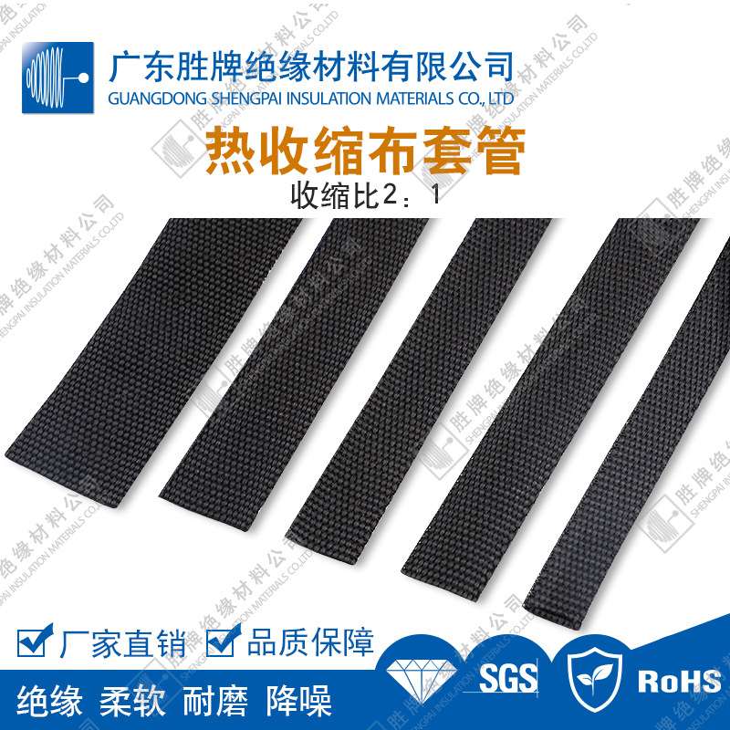 胜牌2:1热缩布编织热收缩布套管耐磨隔热防滑热缩管 汽车线束保护