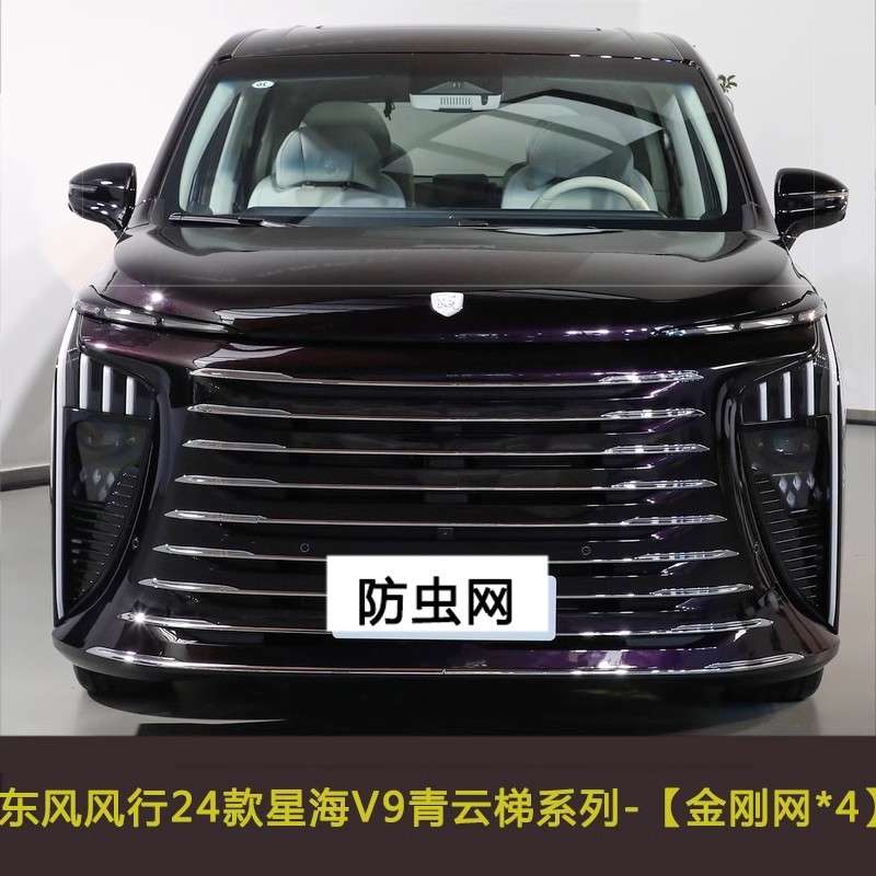 东风风行星海V9/S7汽车防虫车前中网防尘防过滤网挡杨棉S60EV水箱