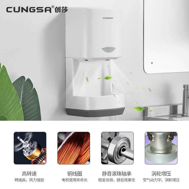 创莎高速干手器全自动感应烘手机卫生间烘手器酒店干手机商用吹手