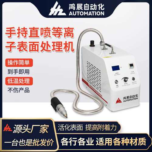 全自动等离子表面处理机低温丝印喷涂前设备PP塑料金属电晕清洗机