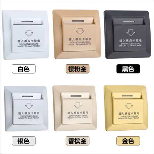 酒店插卡取电开关13.56HZ宾馆旅店感应开关公寓民宿节能高频开关