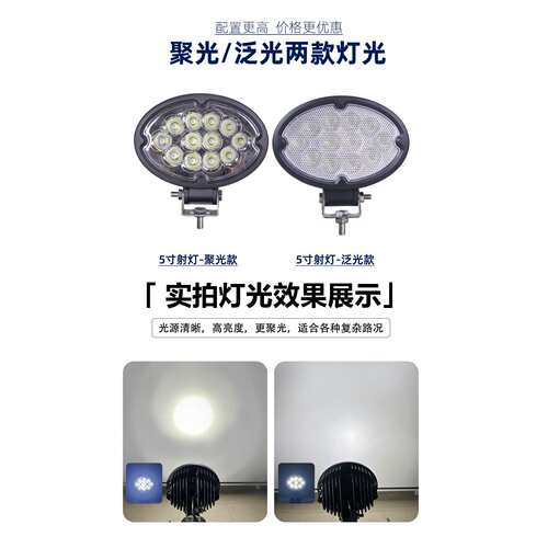 5英寸圆形LED36W工作灯汽车灯射灯越野车灯改装车灯汽车前照灯