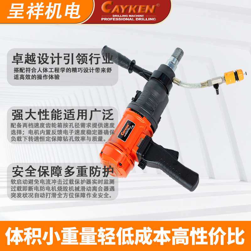 CAYKEN打孔机SCY-90/2BS新型水钻机混凝土开孔器工程钻机打洞器