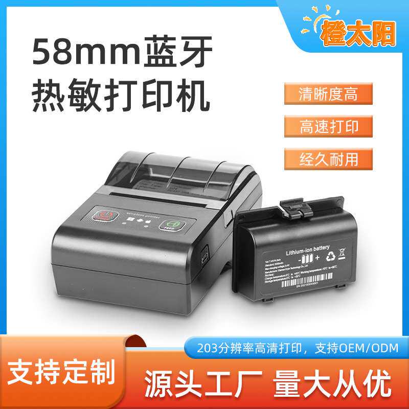 58mm便携式热敏打印机超市收银小票机出单工厂直销手持无线打印机