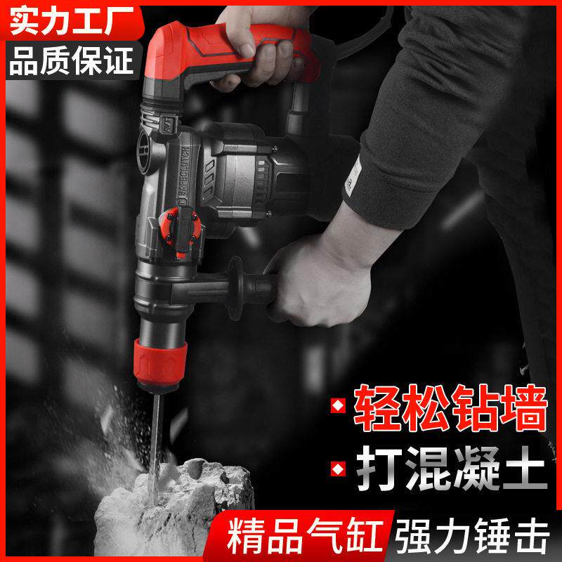 跨境电锤电镐家用专打混凝土工业级电钻专业工具多功能冲击钻两用