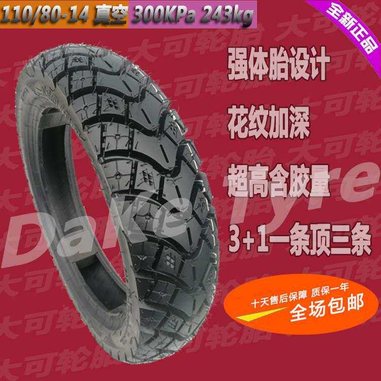 龟背拉力100/80/120/80-14踏板真空外胎力帆PCX150大阳V锐ADV150T