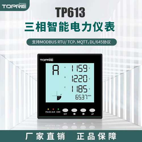 拓普瑞TP613三相智能电力仪表 嵌入式三线四线谐波功率